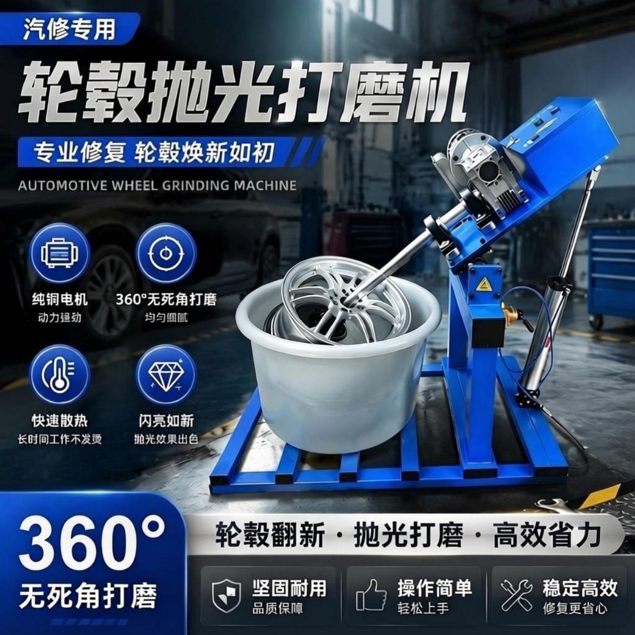 汽车轮毂翻新抛光研磨机