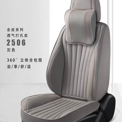纳帕皮全包围汽车座套透