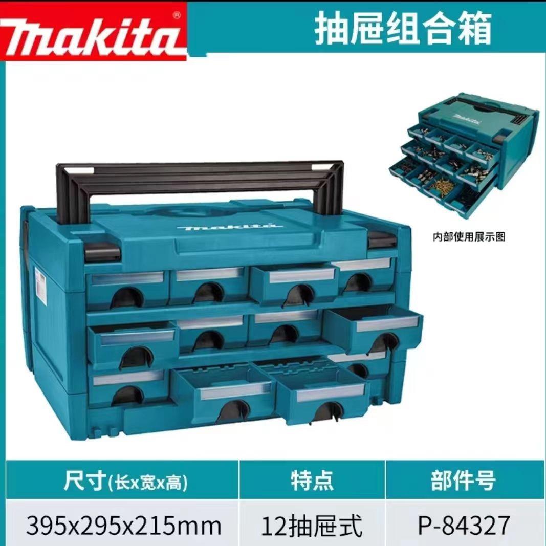 牧田Makita抽屉式收纳箱