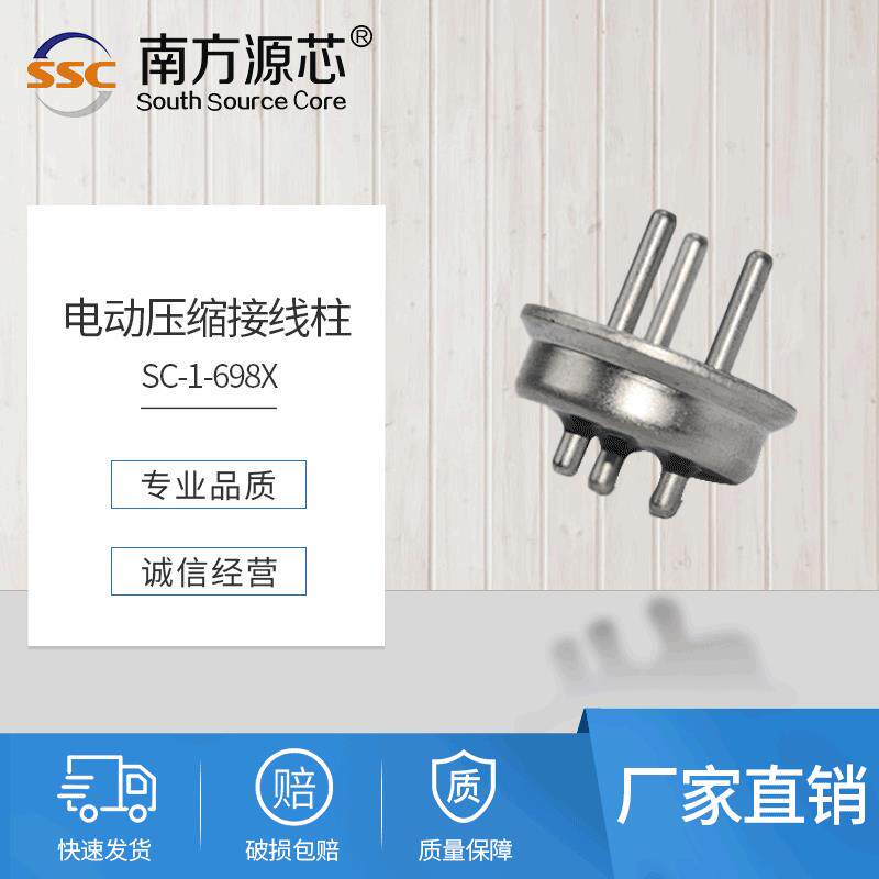 玻璃金属烧工艺电动压缩接线柱密封接线端子汽车压缩机零配件