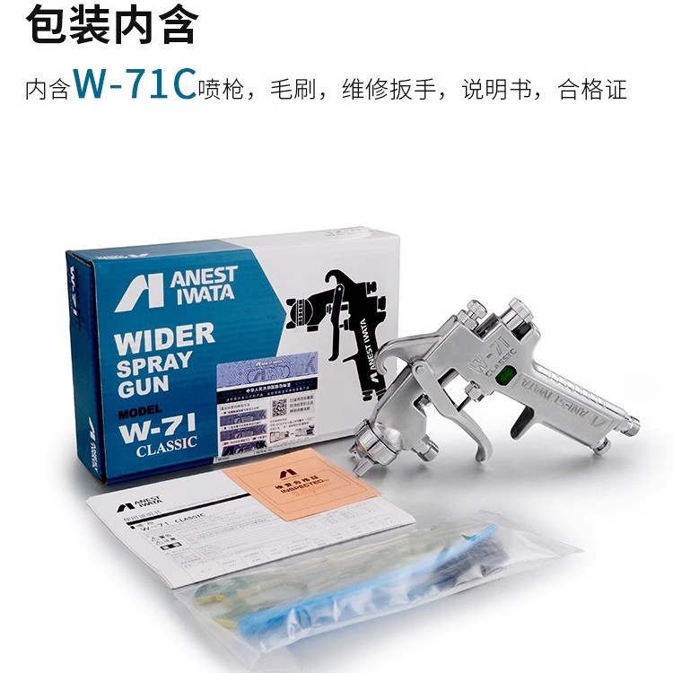日本岩田喷枪W-71C气动家具漆油漆喷漆枪壶喷油面漆喷抢