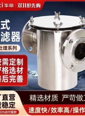 30不锈管钢篮式过4滤器快开提篮式过滤器泳池CMLS道除污器毛发集