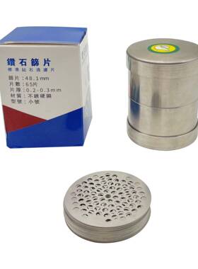 石筛片宝片石筛34不锈钢精钻密筛子珍珠筛网镶嵌测量48650GH450-6