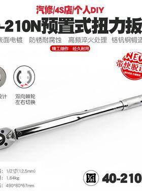 /240-101N汽车轮胎扭力扳手公斤2力矩扳手扭轮DPG矩棘快速扳手工