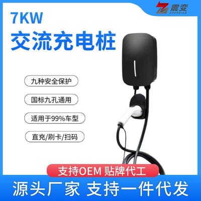 交流充电桩通用充新能源电动汽车7/KW14KW小区308商家用充电器用