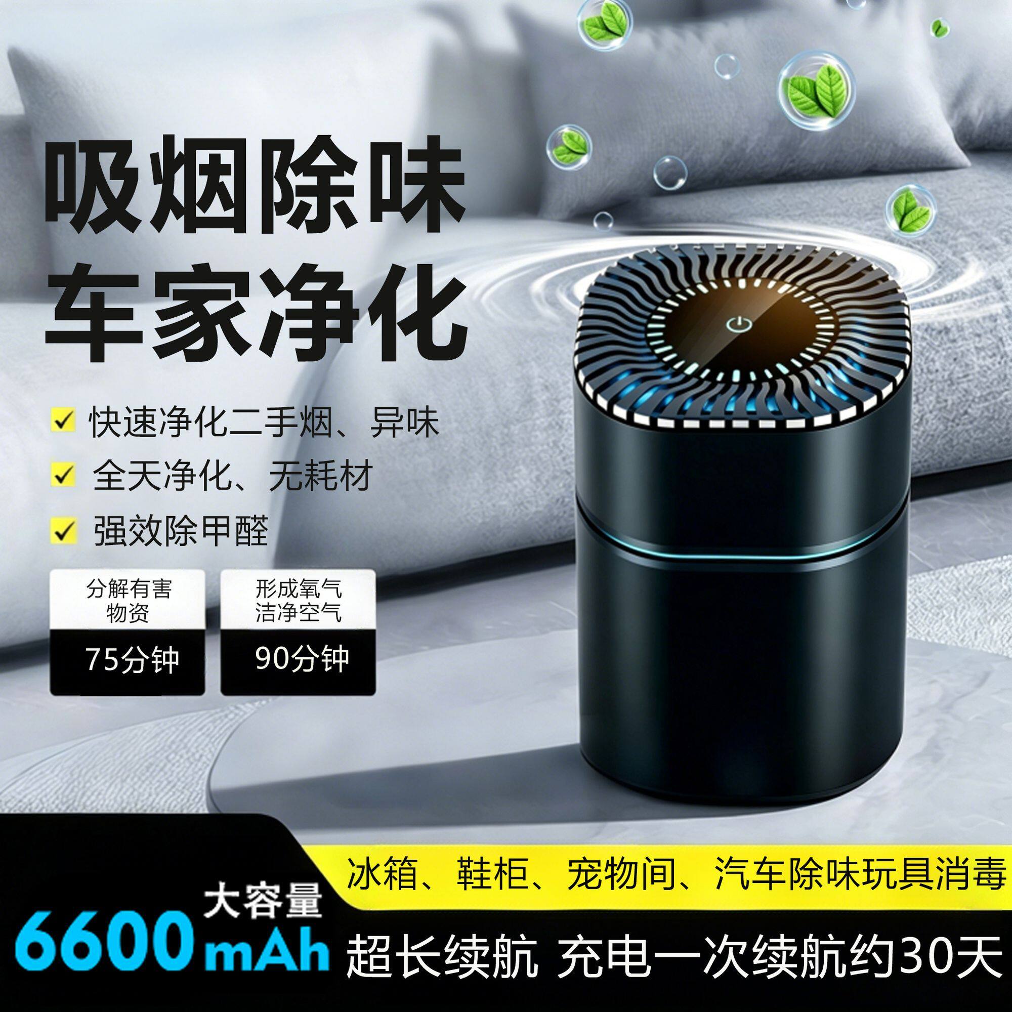 杯座车载空气净化器汽车除甲醛新车除异味车用臭氧车内杀菌消毒机