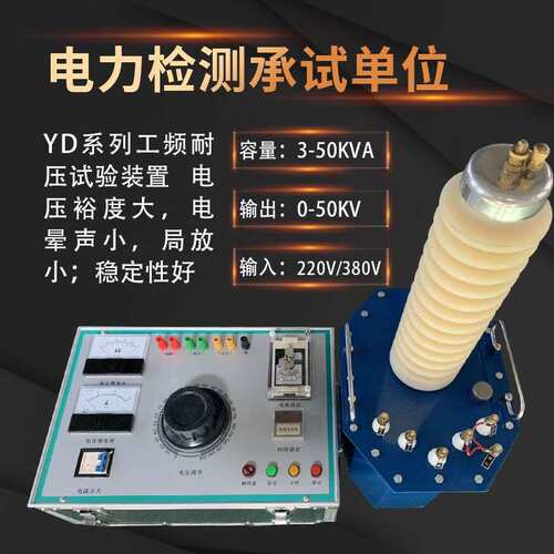 交流高压试验变压器50KV 100KV工频耐压试验装置