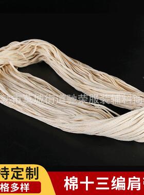 全棉可染色十三编服带织带黑HOU白三色装拷肩边肩缝肩带漂现货