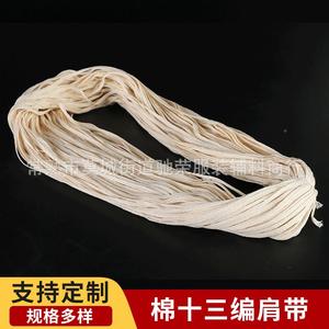 全棉可染色十三编服带织带黑HOU白三色装拷肩边肩缝肩带漂现货