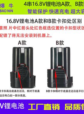A款4.168V锂电池475B款16.8v锂电池组电动工具串1865动力0锂电池