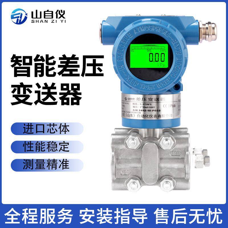 3051单晶硅差压变送器智能压力变送器防爆带数显高精度压差传感器