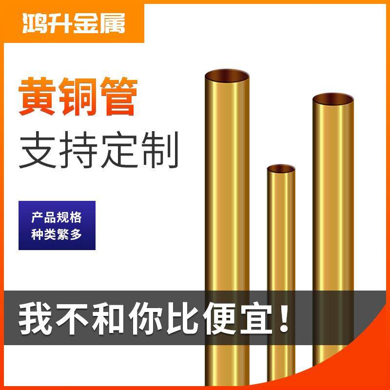 H62黄铜管切h59黄RDF铜管件家应现货抛光铜管可供割H65黄铜厂管