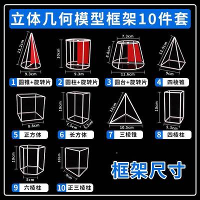 482初高中立体几框架模型磁体性几何形体模型何积表面积演示开器