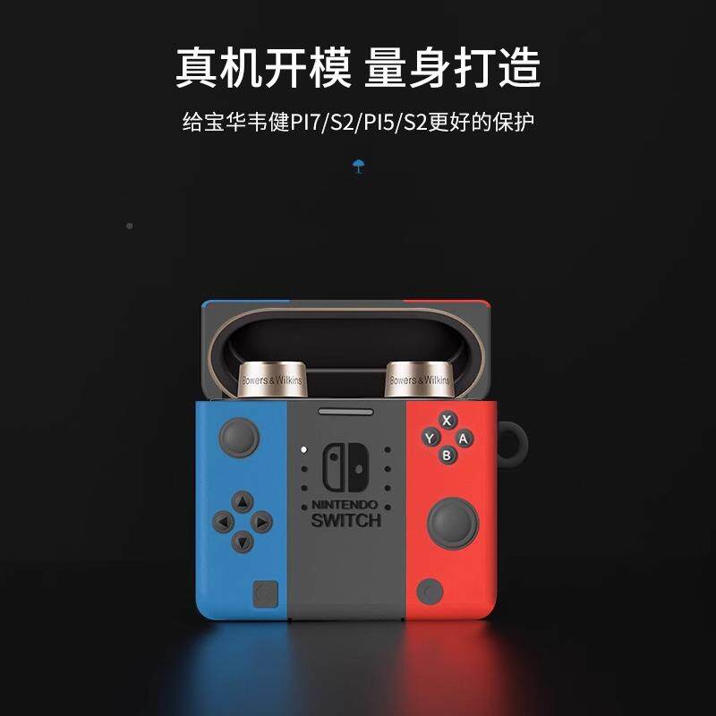 用BW宝华韦健PI7耳机套SPI7s2保护宝华韦健壳PI52耳机PI5二适代保壳护壳