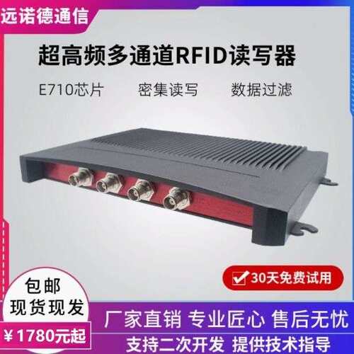 工业级rfid读写器分体式固定多通道门禁出入库监控主机仓库E710