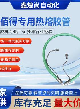 胶工业设备塑胶挤出XVL机专佰耐用热熔管高压高温热乐得专用热熔