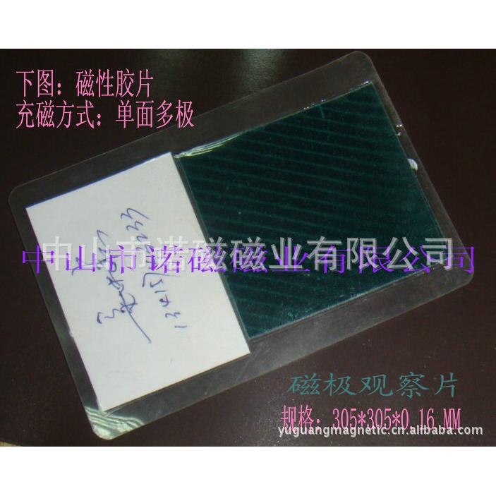 磁极片磁极观察片磁极显影片磁性显示卡磁显卡磁性检测