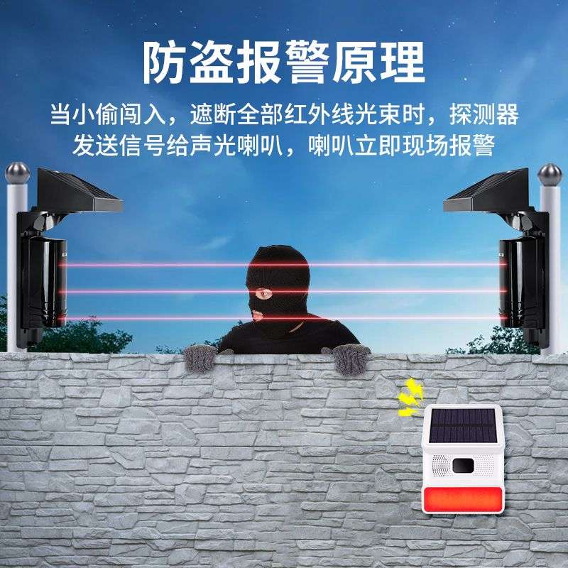 太阳能对射报警器户外红外线围墙防盗周界报警无线红外对射探测器