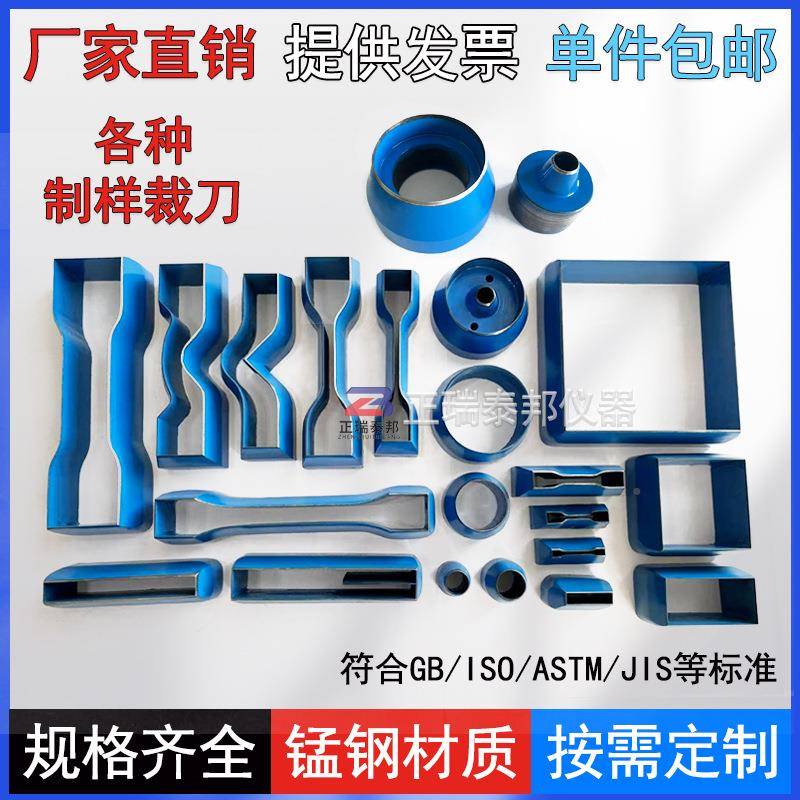 锰钢制样刀模胶料线缆圆矩定制或国形形新月直角塑撕裂哑铃形冲切
