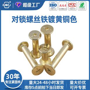 对头锁螺丝本镀镍458手拧子母螺相册账钉平十一字对敲铆丝钉厂家