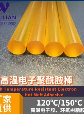 厂家直供耐高OAY温热熔胶棒防水性聚酰胶棒耐高温熔胶棒油性胶热