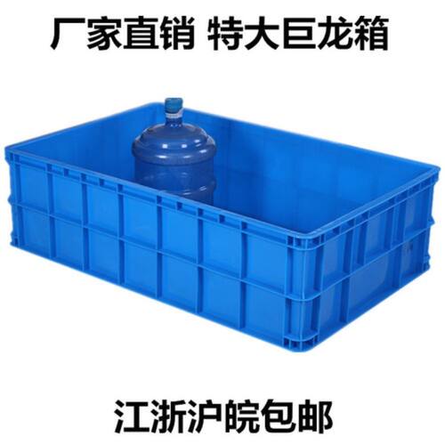 加厚特大号巨龙一米箱水产养殖筐大型蓝色周转箱长方形物流周转箱
