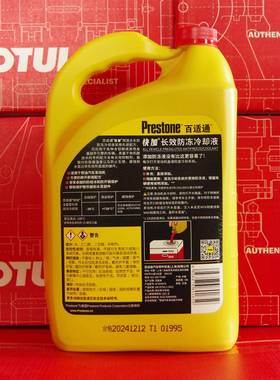 红百适通防通冻液-AF2045CN30度4升色用四季冷冻季水箱宝冷冬却液