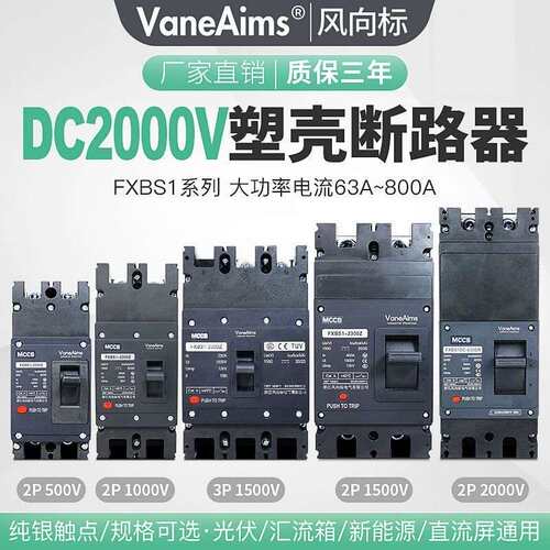 光伏直流断路器DC1000v1500v蓄电池USP新能源充电桩塑壳空气开关