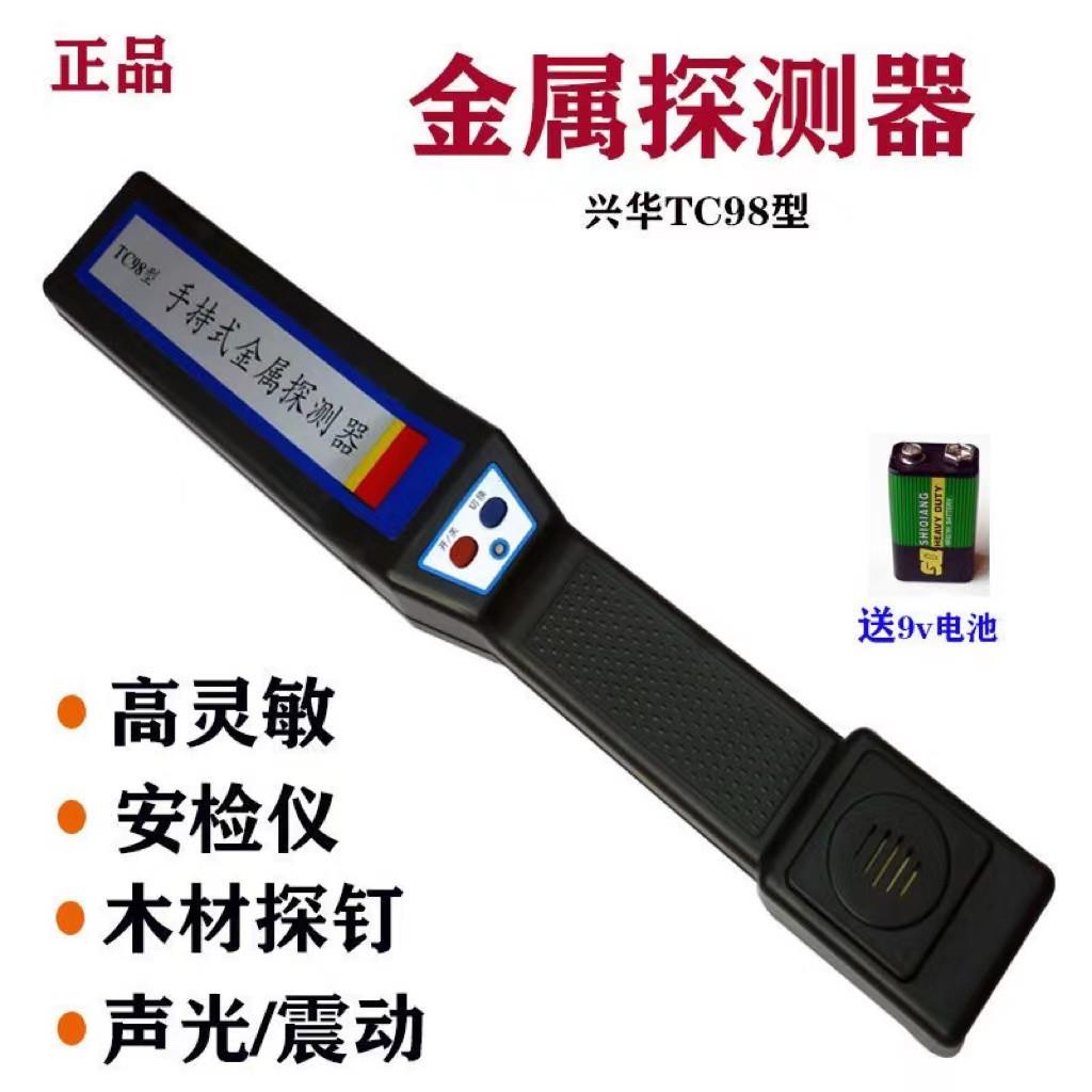 桂林兴华TC98手持式金属