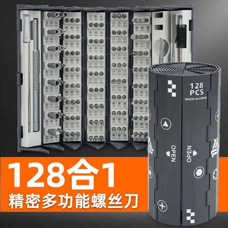 128合一螺丝刀携式五工具套装维工便具家修用拆机圆筒729六角金梅