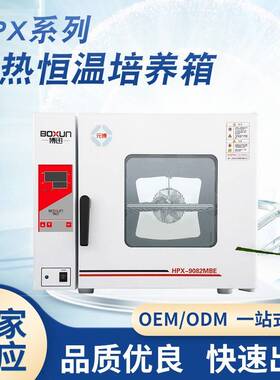 HPX-9272MBE恒温培养箱电热实验室发芽箱微生物细胞