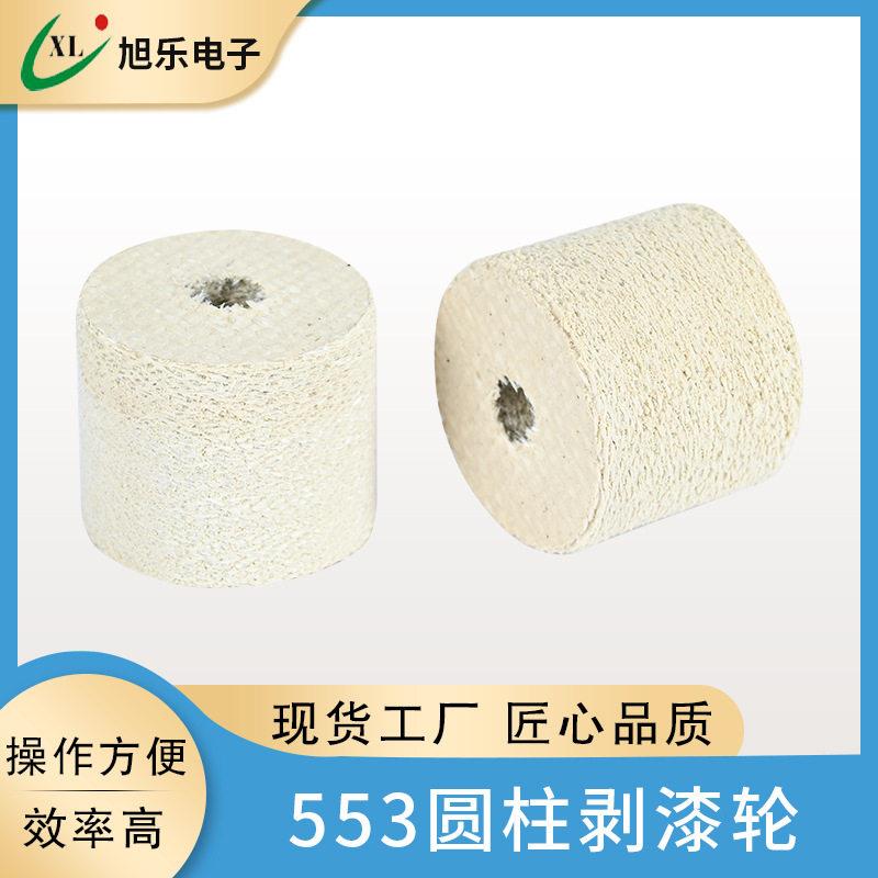 抛光轮尼龙纤维材质剥漆轮电机马达圆柱型打磨轮用于XL-91剥漆机