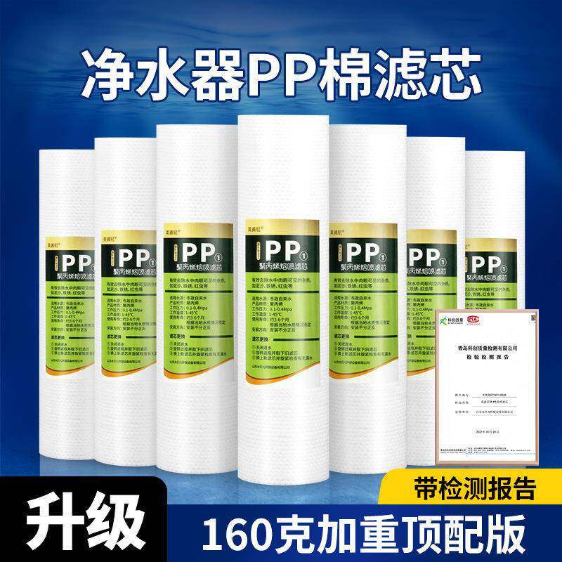 160g净水器滤芯10寸款PP棉家用前置过滤器通用棉芯pp净水机纯水机