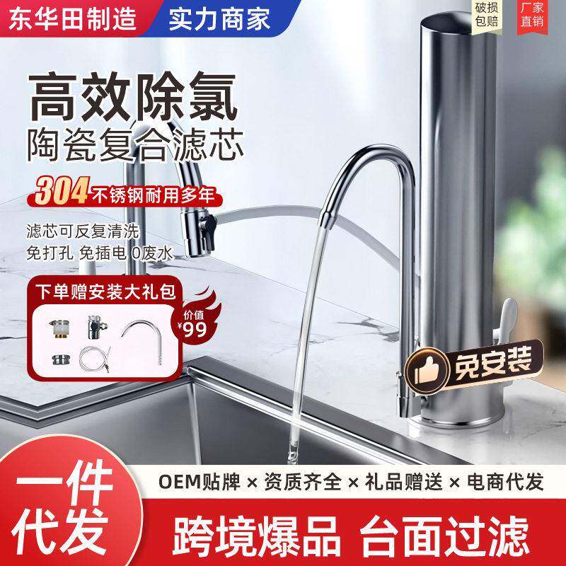 龙头净水器厂家加工不锈钢台式净水过滤除氯神器