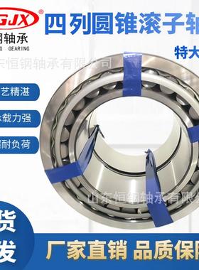 工厂直销 382930X2 四列圆锥滚子轴承 轧钢机辊颈 大型矿山机械用