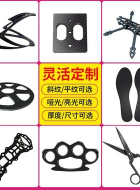 碳纤维无人机穿越亮机斜板YPQ材加工3K纹平纹哑光光碳纤维板工板