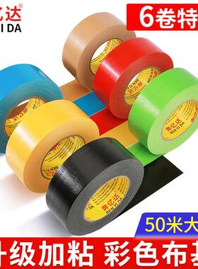 强新版50米彩色基胶带护力地毯胶带不XCZ留痕防水固定地膜单布面