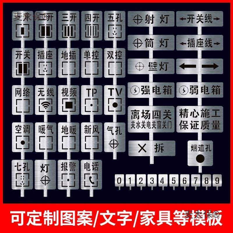 家电装修884镂空锈字喷漆模板不钢铁施工地水标麦识定位放样放线