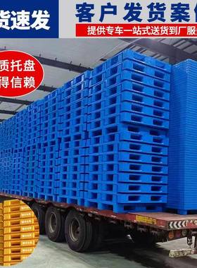 融物流托盛盘厂家仓库架托板厚叉车板川字托盘加立UJS体库货塑料