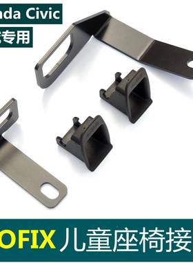 改装适用思39648域ISOFIX儿童座支椅口安全接座椅i定sofix接口固