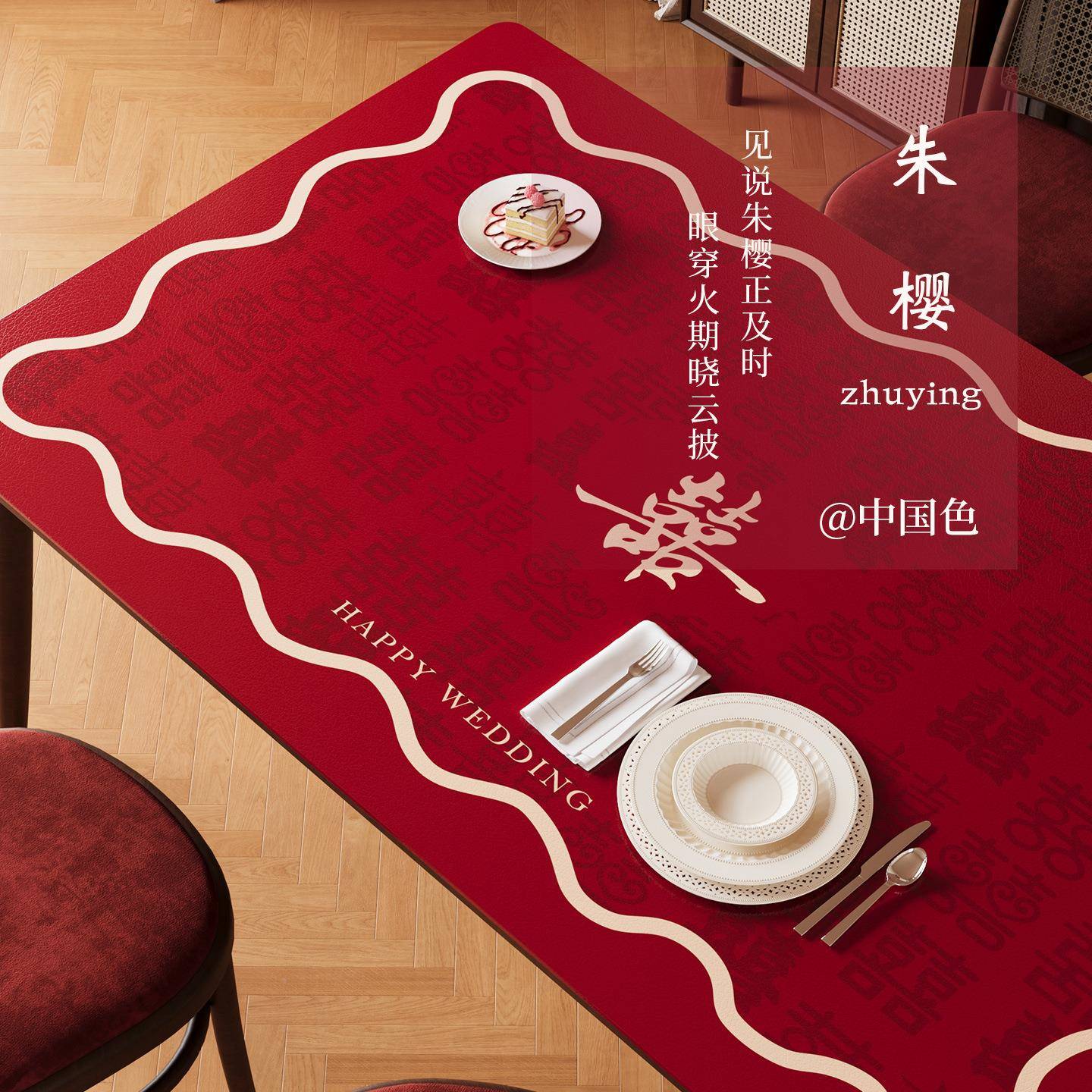 2滑025款皮新革婚庆水餐桌垫高级感桌垫防油防桌布加JOS厚防保护