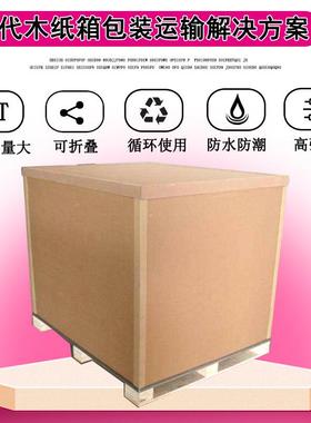 广东蜂纸箱厂家重型蜂窝JBH纸箱供货按设窝摩椅备包工装箱设计