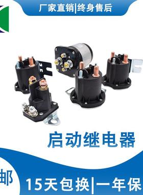20705A马装达启动继0电器3059062大电流改汽车总电源开关