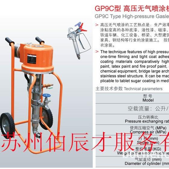 GP6C59C685K2GP246GP6C25691234高压无气喷涂机涂料油漆喷漆设备