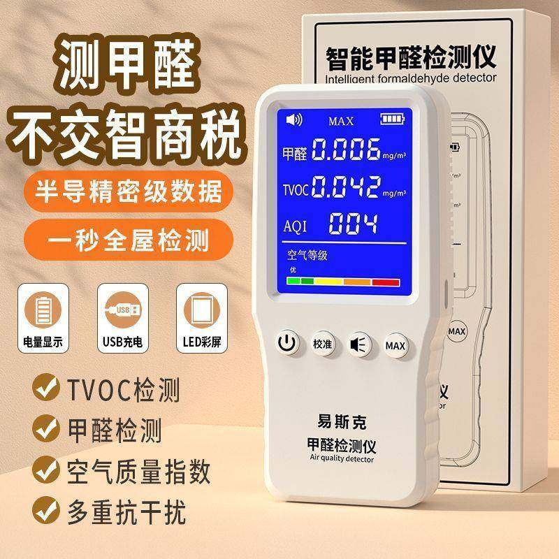 甲高度醛检测仪空气检仪充电待机款超标声光提测醒精一件CPD包邮