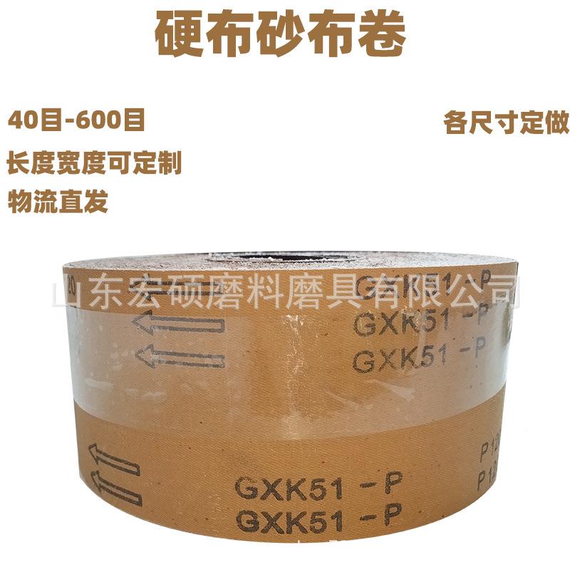 GXK51-P硬砂布CGT抛打磨除锈纱布木材金0光属漆面砂纸12目手撕砂