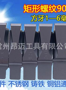 90度数矩形螺纹车刀片方牙CFO片1.22.刀53控3.5445.555.56