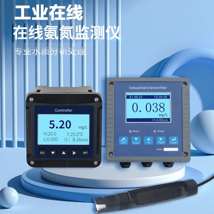 家线氨氮监测仪氨氮传感器铵离子在监测仪线69823铵在离子厂氨氮