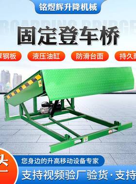 固平定登车桥6吨8吨车柜神器仓储VDW叉装物流叉车用卸货台固定登