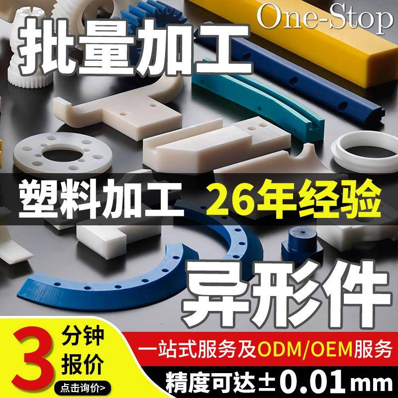 MC尼板CNC塑加工件支撑块料超龙高分子量聚乙烯棒异形CZC品件制工